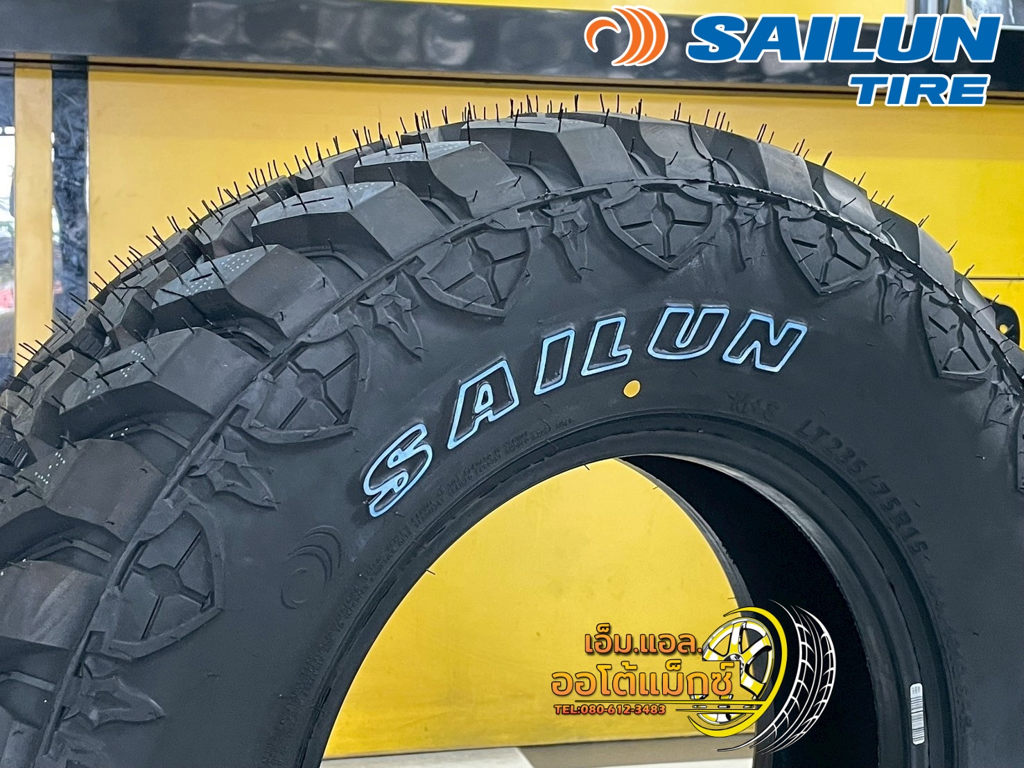 ยาง Sailun MT (Mud Terrain) 235/75R15 ยางใหม่ปี2025