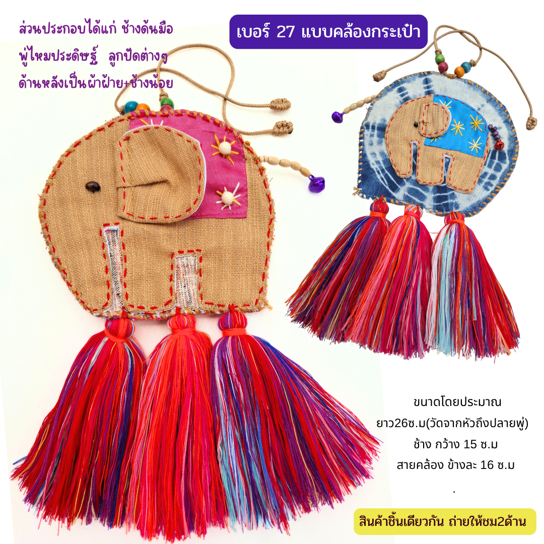 ที่แต่งกระเป๋าแฮนด์เมด มีหลายแบบ มีหลายราคา ทักมาที่ไลน์จ้า
