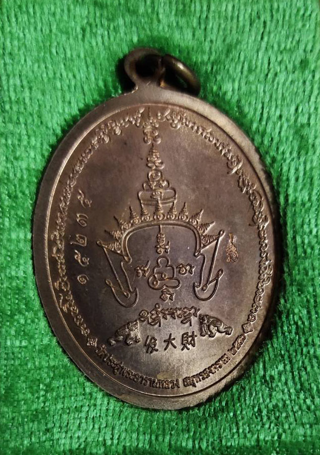 เหรียญ รุ่น "ฟาต้าไฉ"รวยแน่นแน่น เนื้อทองแดง ท่านพระมหาสุรศักดิ์ อติสกฺโข วัดประดู่พระอารามหลวง อ.อัมพวา จ.สมุทรสงคราม