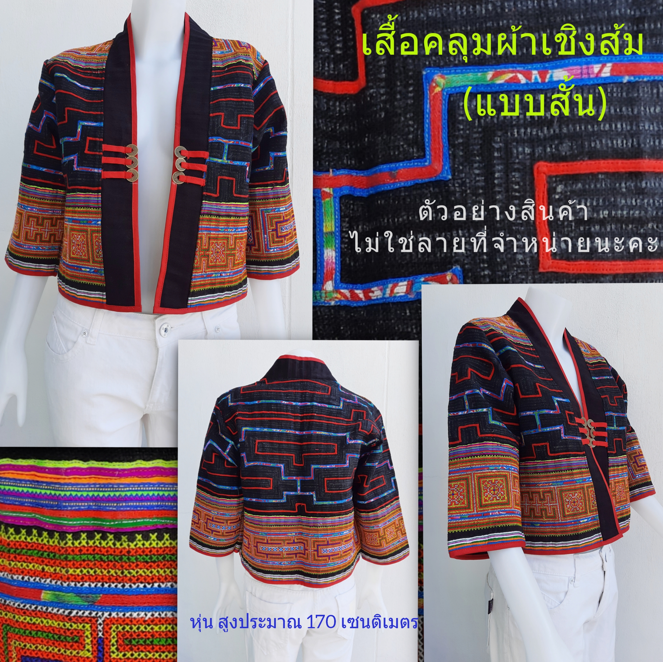 เสื้อคลุม ผ้าเขียนเทียนปักมือลายชัด