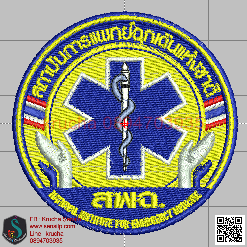 ไฟล์บล็อคปัก สพฉ 2 (แบบใหม่)