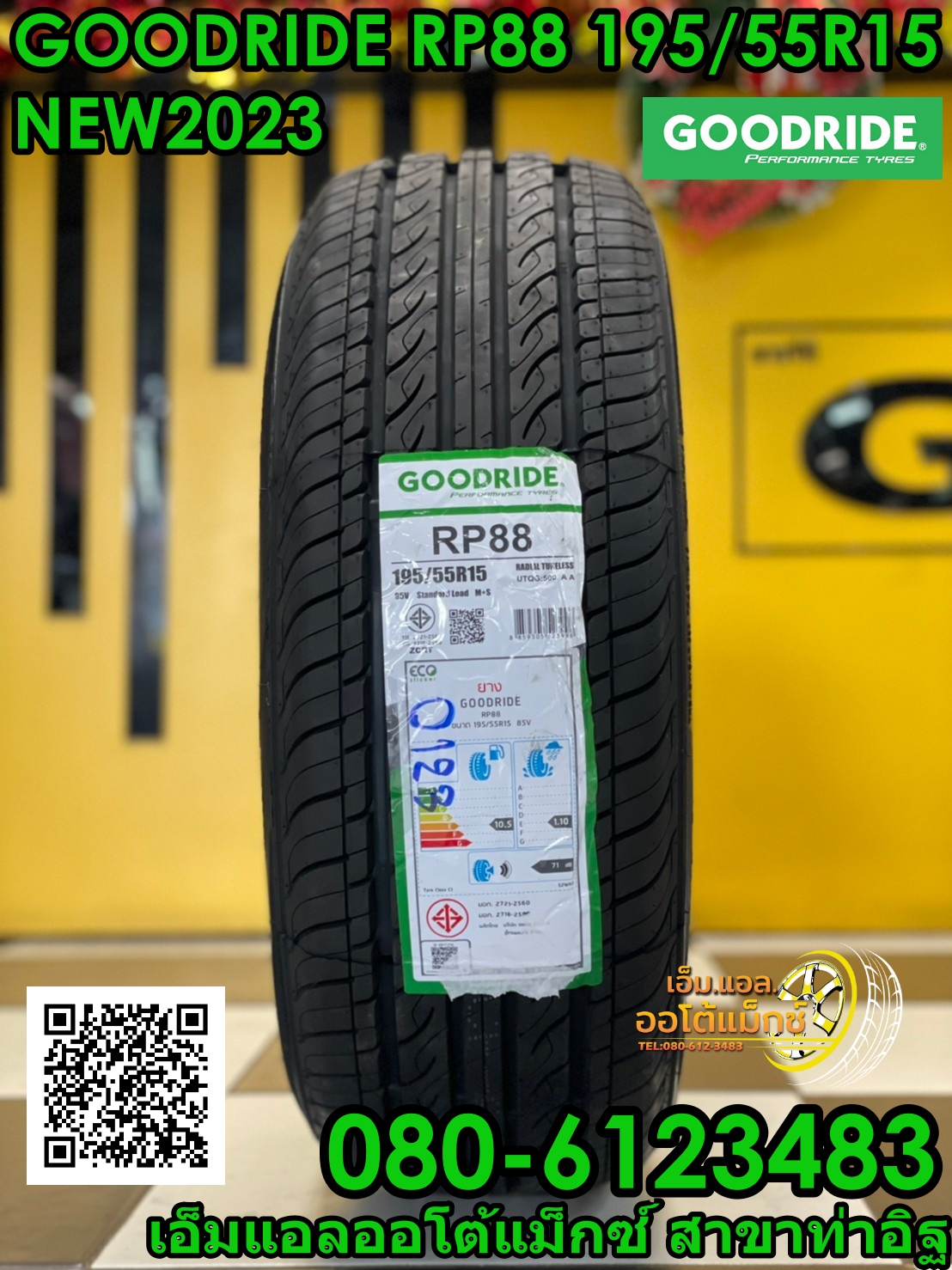 ยางใหม่ GOODRIDE RP88 195/55R15 ยางใหม่ปี2023