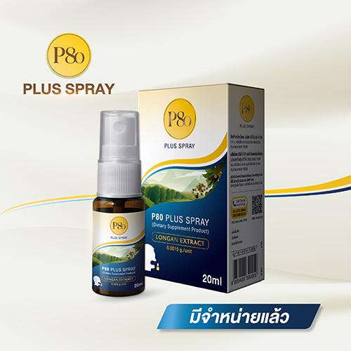 P80 PLUS SPRAY พีแปดสิบพลัสสเปรย์ สเปรย์พ่นปาก สารสกัดจากลำไยธรรมชาติ