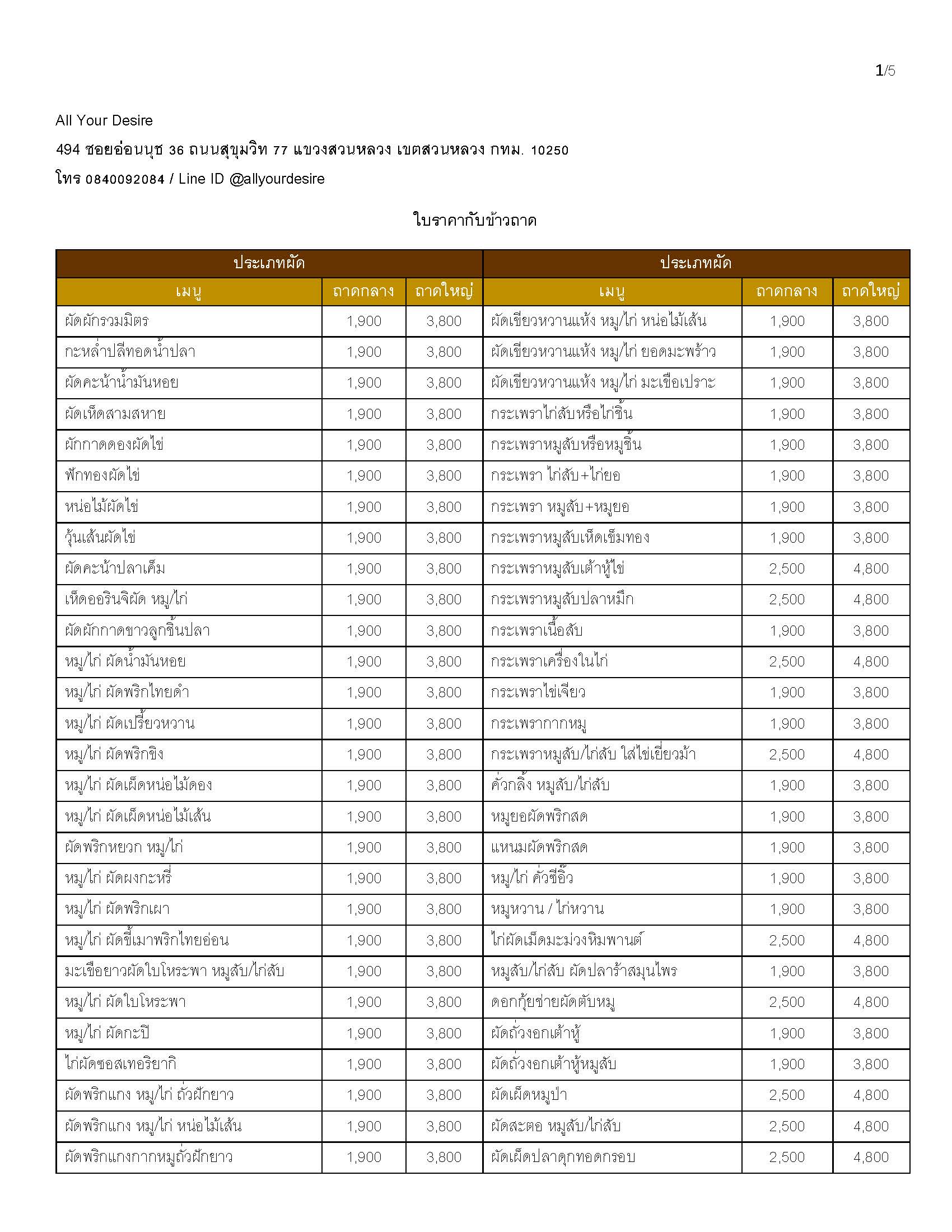 กับข้าวถาด (คลิ๊กเพื่อดูเมนูและราคา)