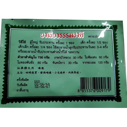 ตราฤาษีทรงรถ ยาเขียว ชนิดผง 12ซอง **บริษัทหยุดผลิต**