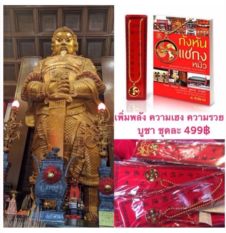 กังหันศักดิ์สิทธ์วัดแชกงหมิว