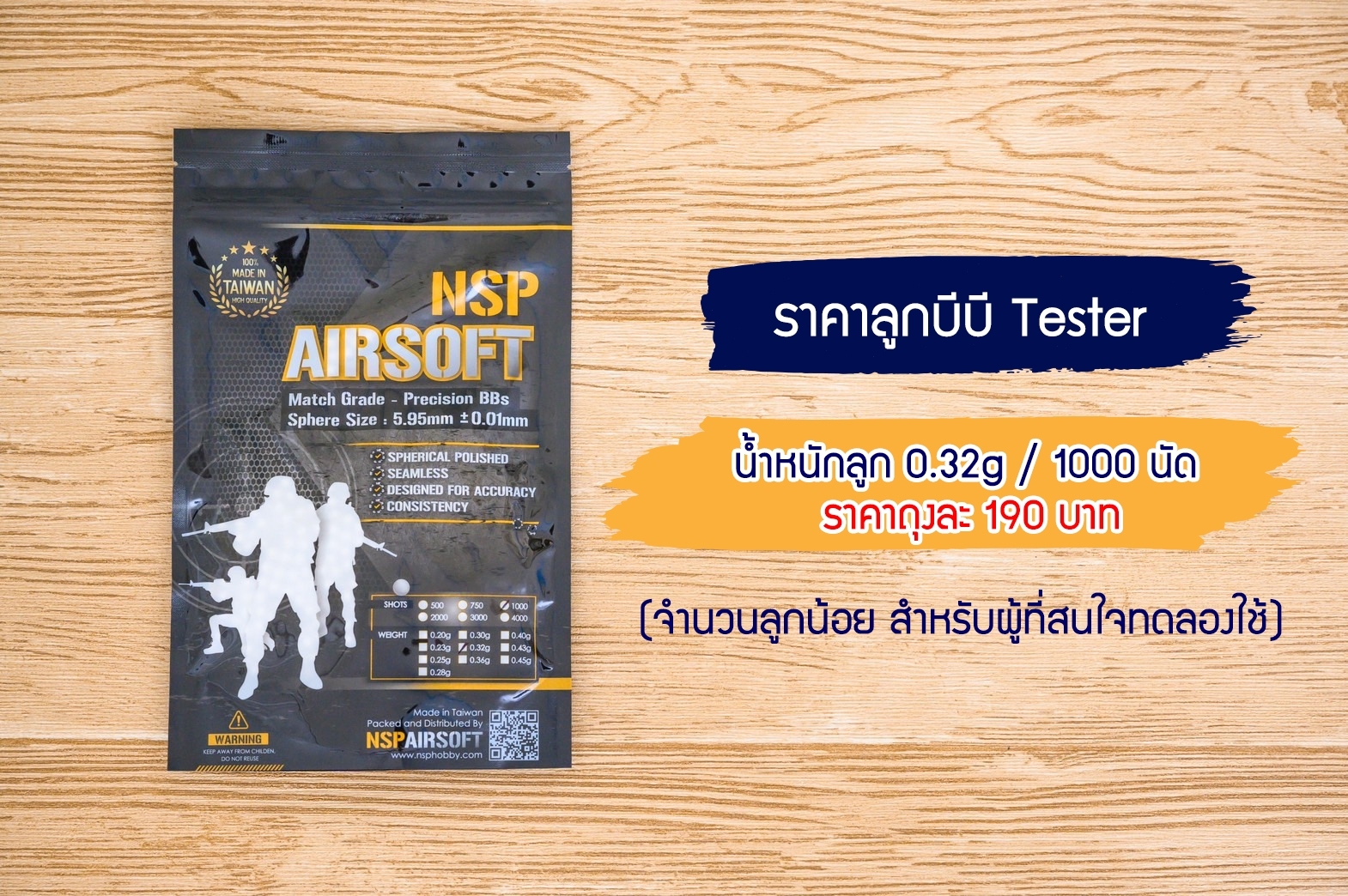 T0.32/1,000 Tester NSP BBs 0.32g (1,000 นัด)