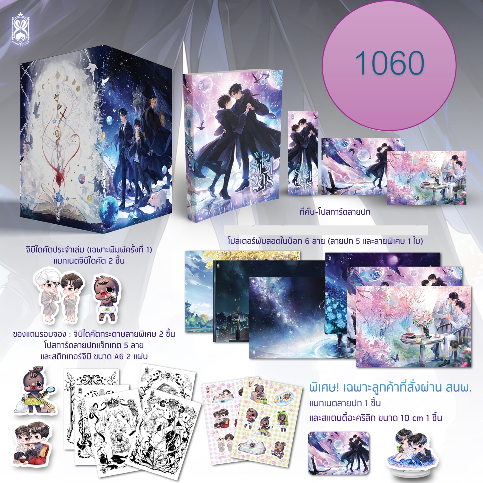 รอบสต๊อก ของแถมครบ : V-Box พร้อมหนังสือ ราชาอสูร เล่ม 5 (จำกัด1 บ็อกต่อ 1 คำสั่งซื้อ)