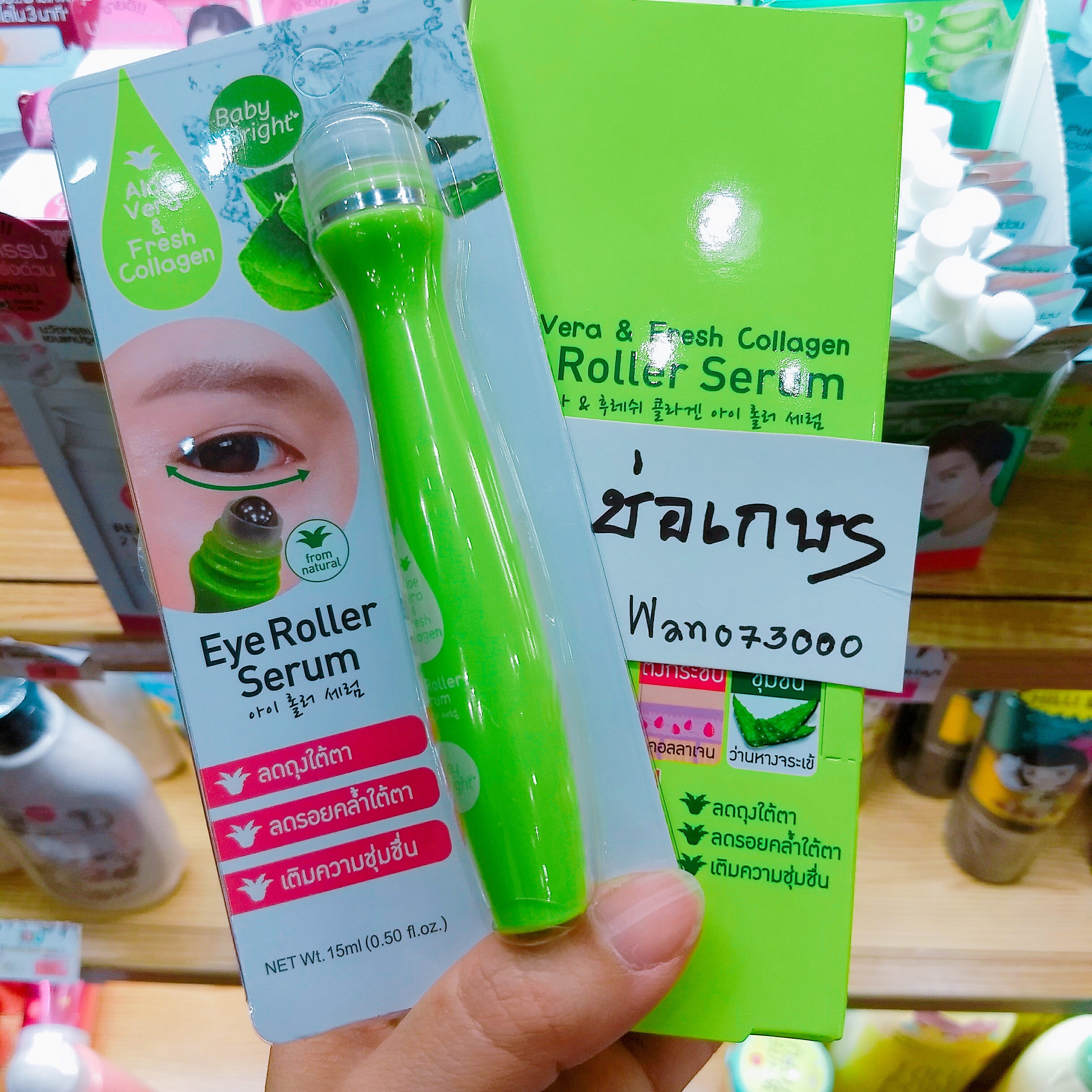 Karmart Aloe Vera & Fresh Collagen Eye Roller Serum 15g.เซรั่มบำรุงผิวใต้ดวงตา
