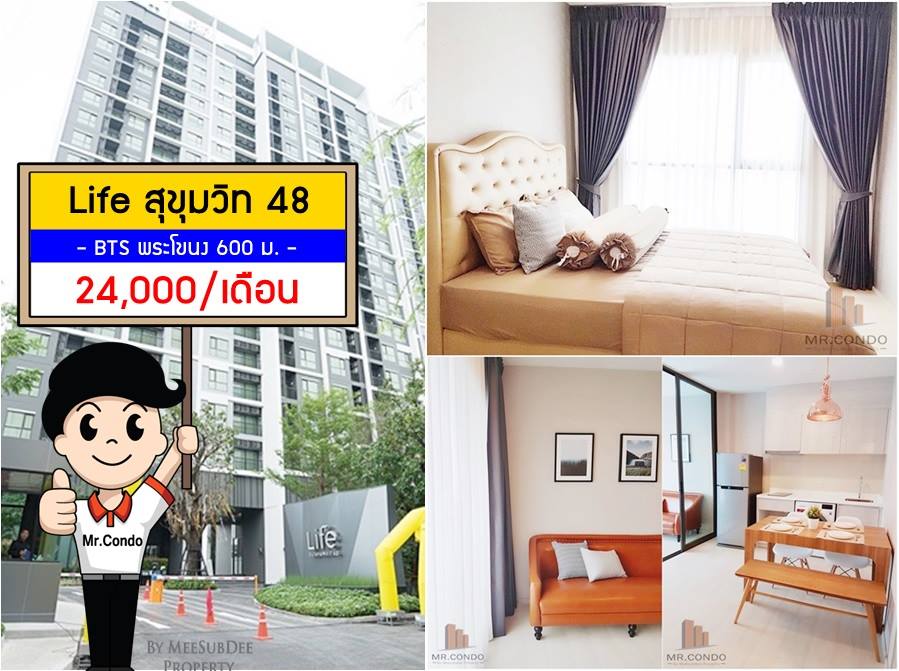 *ให้เช่า* Life สุขุมวิท48 ห้องใหญ่สวย แต่งครบ วิวเมือง พร้อมเข้าอยู่ ใกล้ BTS พระโขนง 600 เมตร