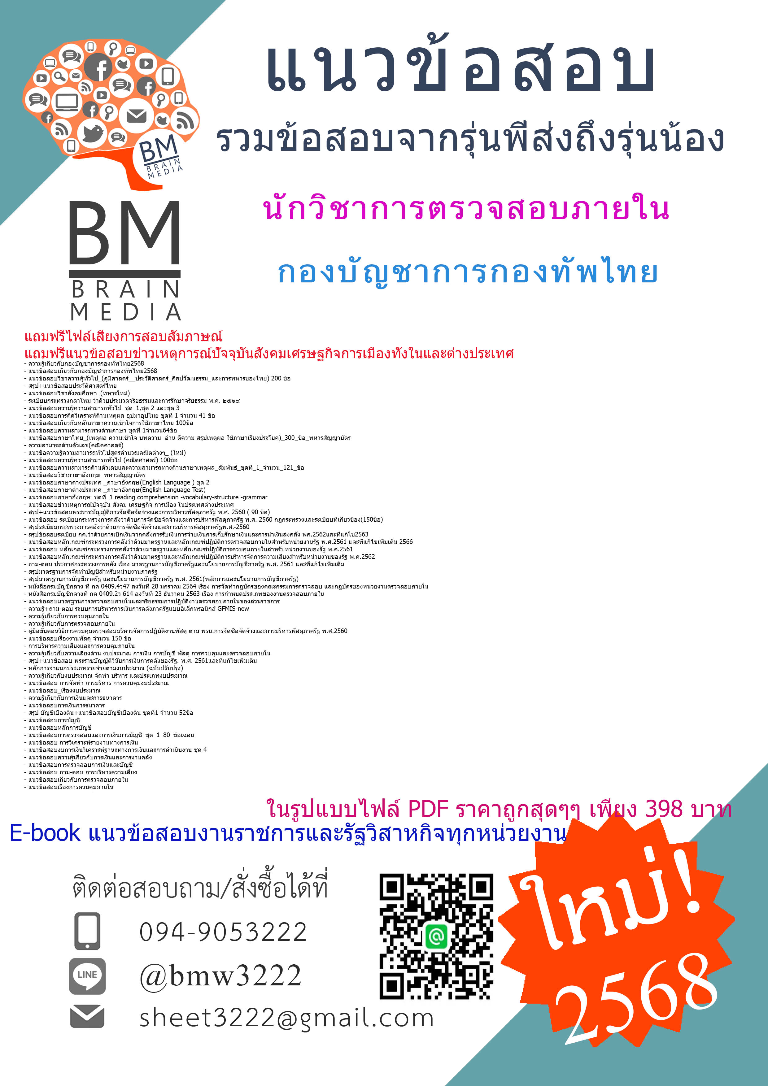 +EBOOK+{{2568}}#สรุปแนวข้อสอบนักวิชาการตรวจสอบภายในกองบัญชาการกองทัพไทย[พร้อมเฉลย]