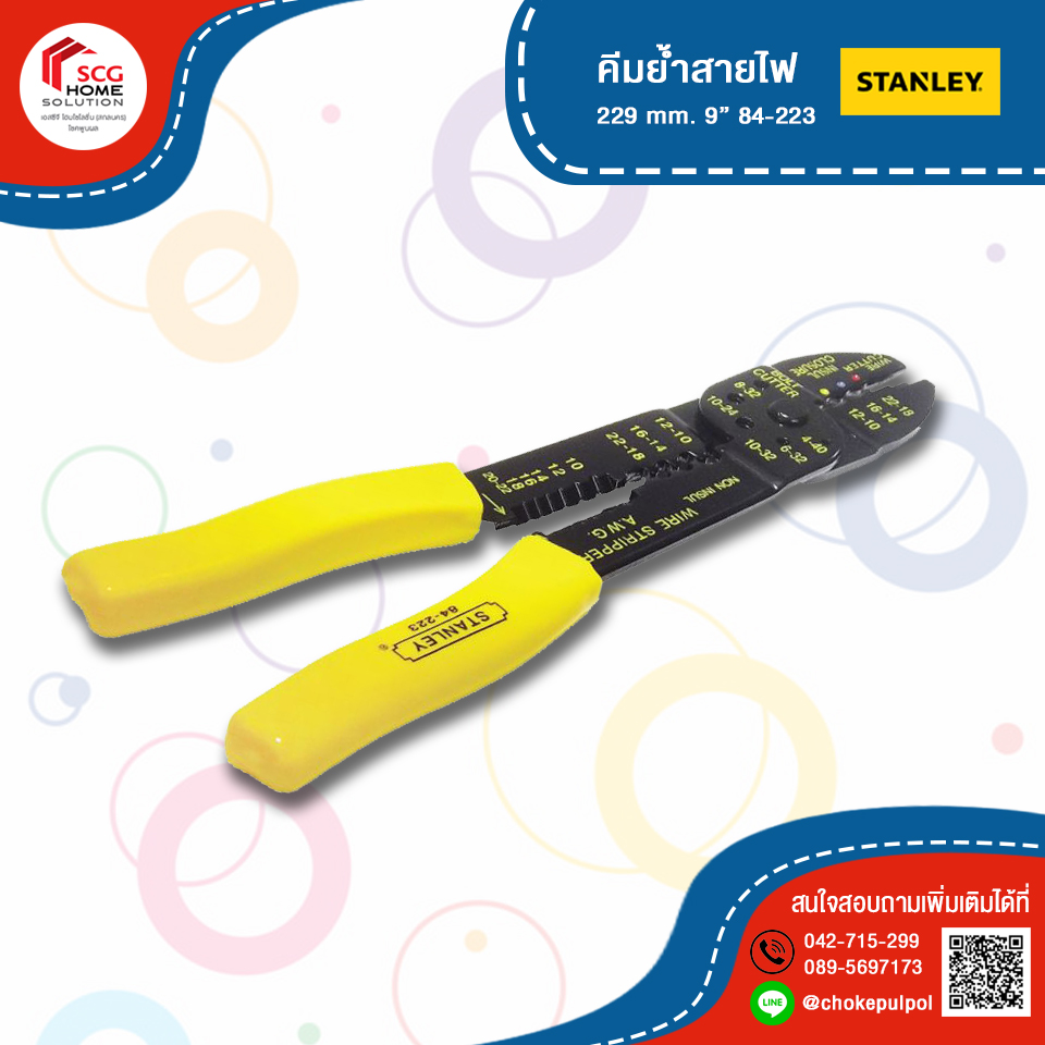 STANLEY คีมย้ำสายไฟ 9 นิ้ว รุ่น 84-223