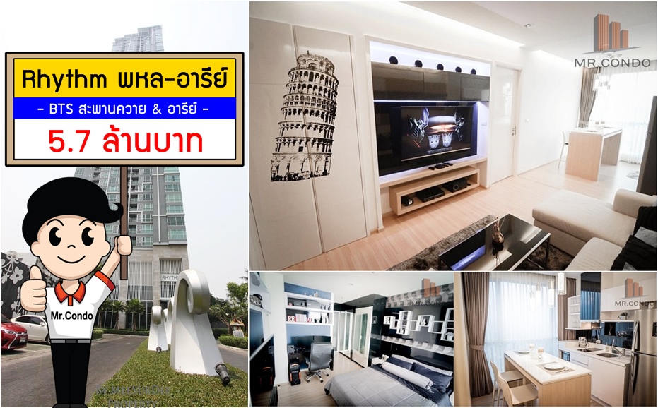 *Vายถูก* Rhythm พหล-อารีย์ ห้องสวยแต่งครบ ใกล้ BTS สะพานควาย & อารีย์