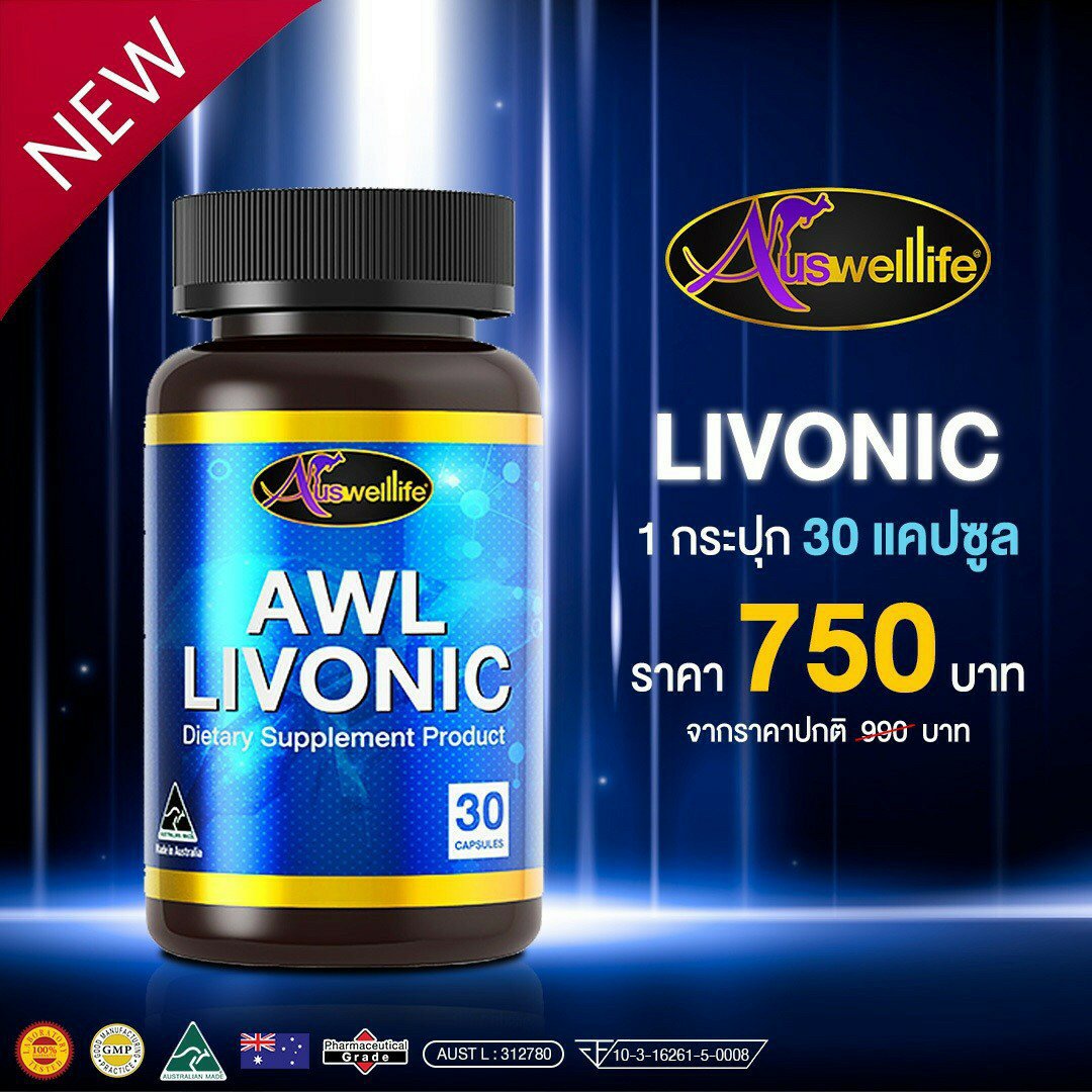 AWL Livonic ลิโวนิค บำรุงตับ ขับสารพิษ ขนาด 30 แคปซูล 1 กระปุก