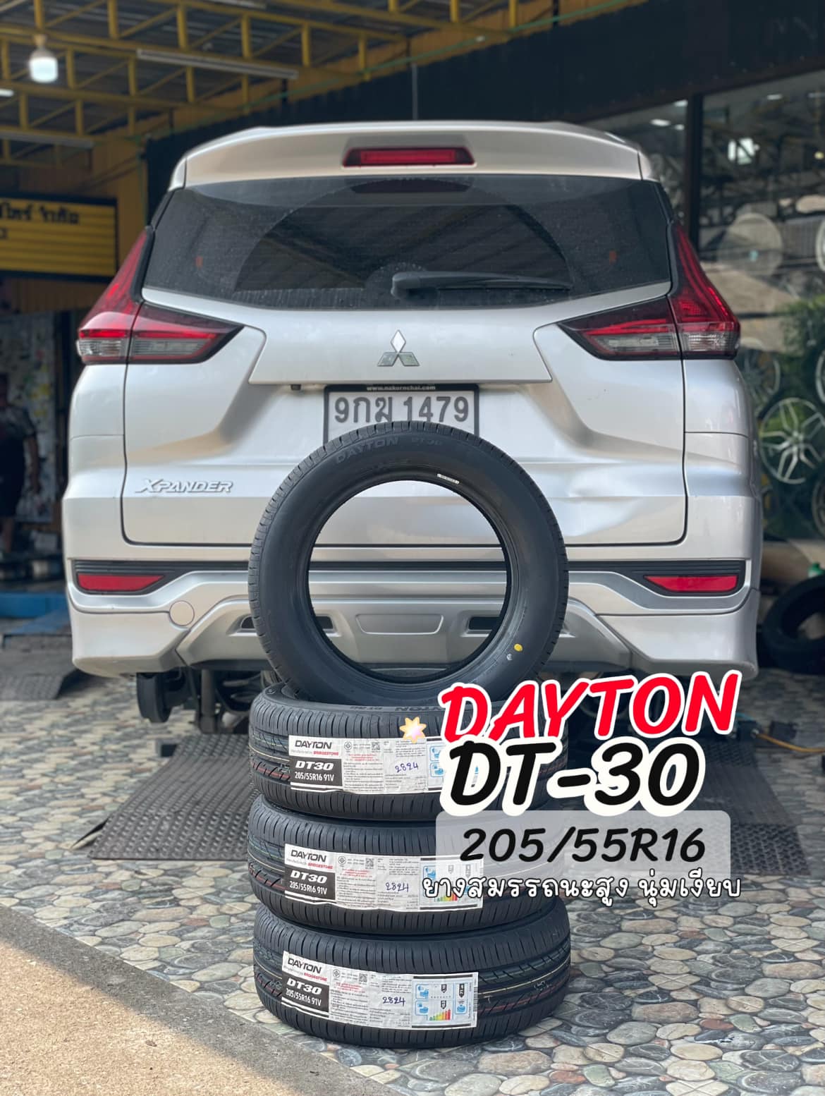 🛞❤️ #MITSUBISHI_XPANDER🚘เปลี่ยนยาง 💫 🛞🐘#DAYTON_DT30_205/55R16