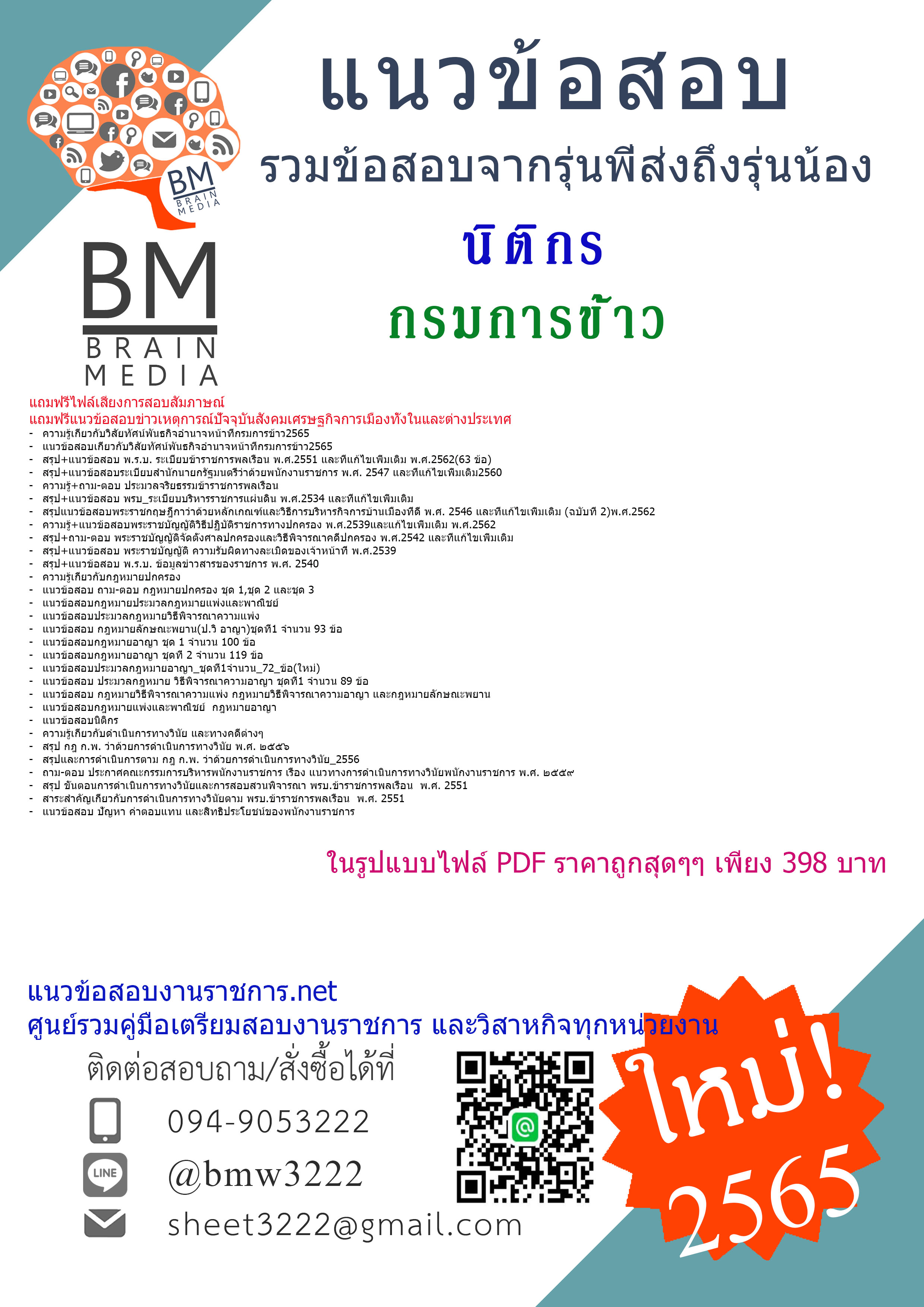 {+PDF+{2565}}สรุปแนวข้อสอบนิติกร กรมการข้าว[ครบจบในเล่มเดียว]
