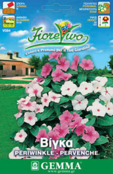 แพงพวยมาดากัสการ์ คละ / ซอง 150 เม็ด (Greece)