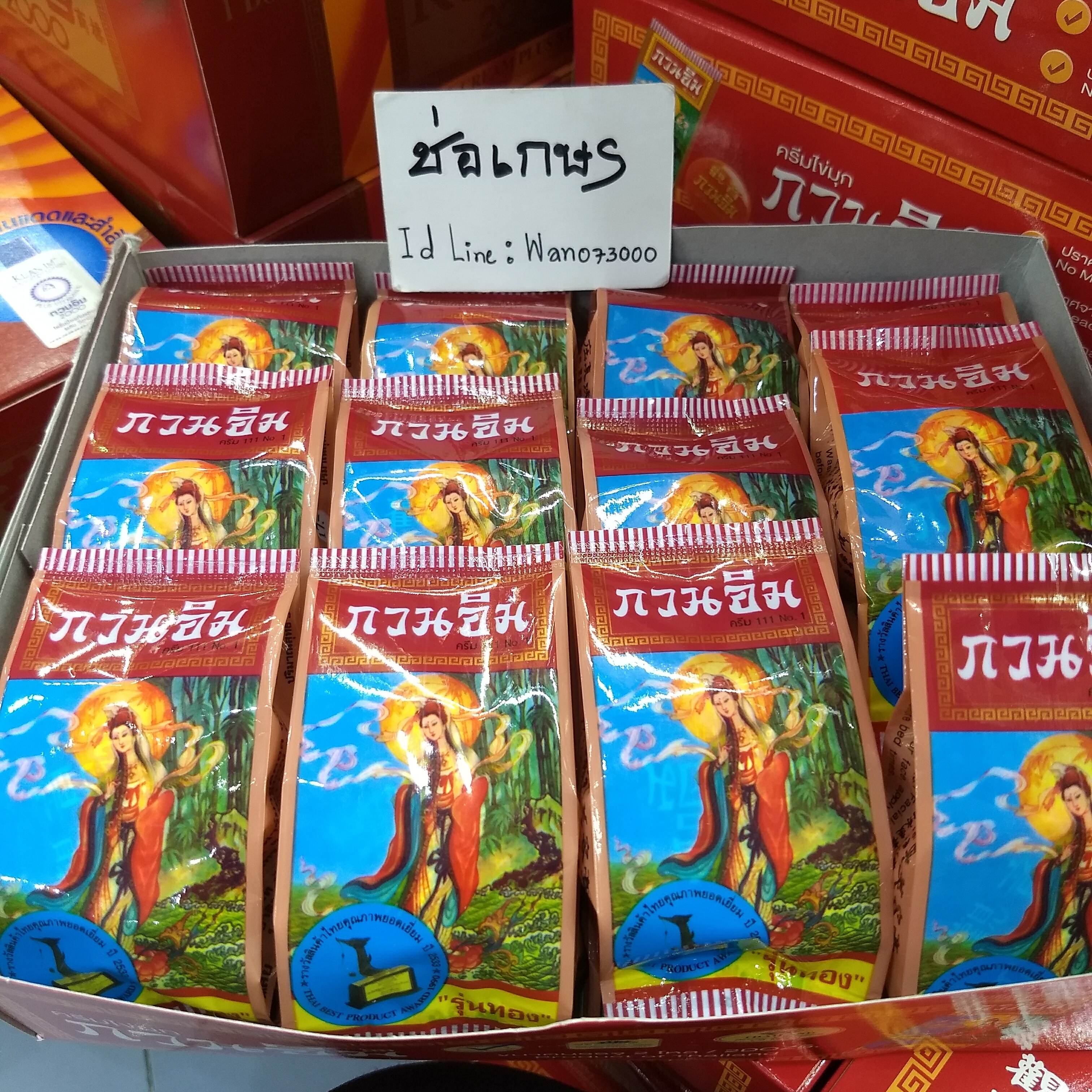 Kuan Im Gold ครีมกวนอิม