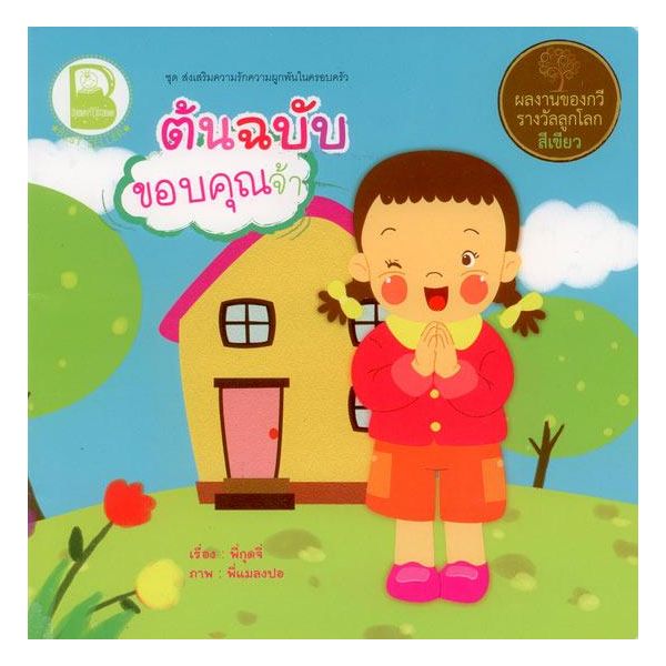 ต้นฉบับขอบคุณจ้า