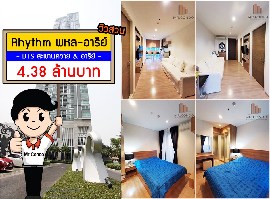 *Vาย* Rhythm พหล-อารีย์ ห้องสวยทำเลดี ใกล้ BTS สะพานควาย & อารีย์