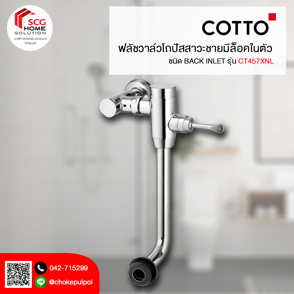 COTTO CT457XNL ฟลัชวาล์วโถสุขภัณฑ์มีล็อคในตัวชนิด BACK INLET