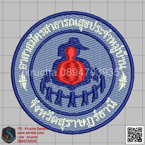 ไฟล์บล็อคปัก อาสาสมัครสาธารณสุขประจำหมู่บ้าน 2 (สั่งแก้ข้อความได้)