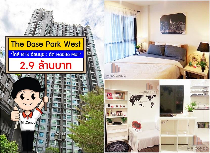*ขาย* The Base Park West ห้องสวย ของครบ ทำเลดี ติด Habito Mall ใกล้ BTS อ่อนนุช
