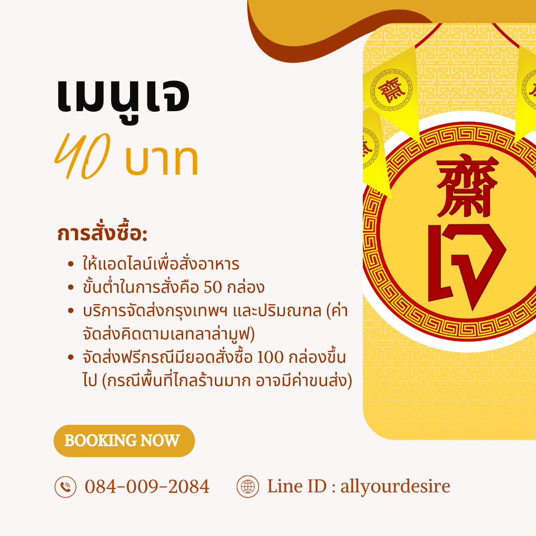ข้าวกล่องเมนูเจ 40 บาท