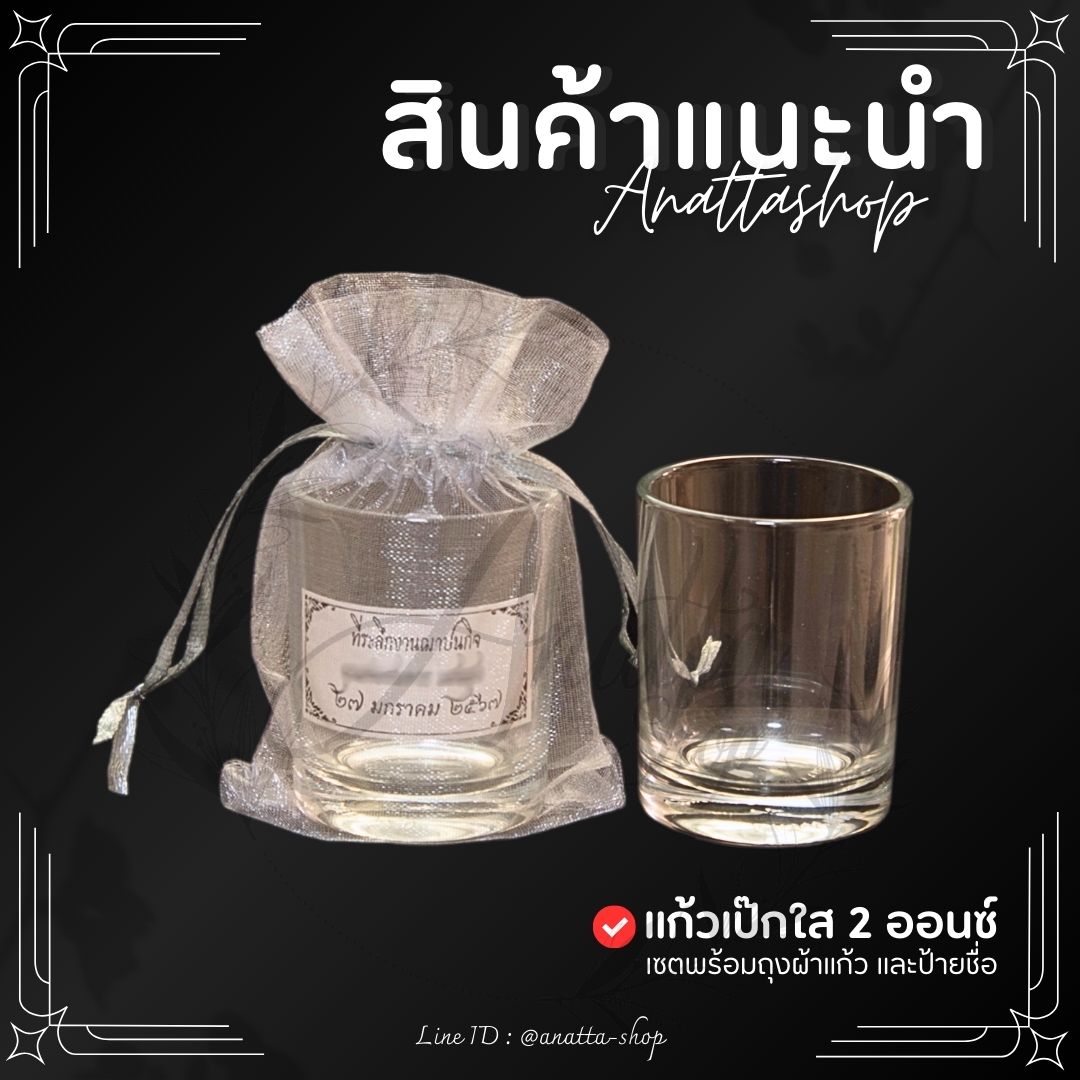 แก้วเป๊ก