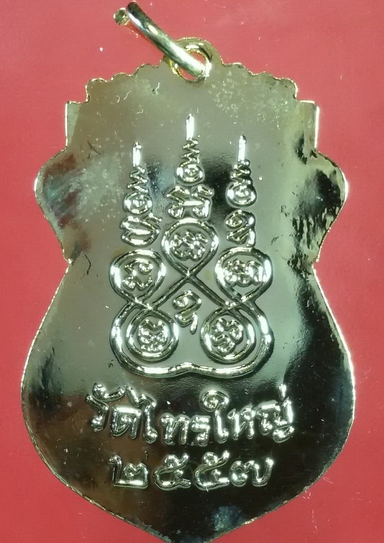 หลวงพ่อทองคำวัดไทรใหญ่ ปี57