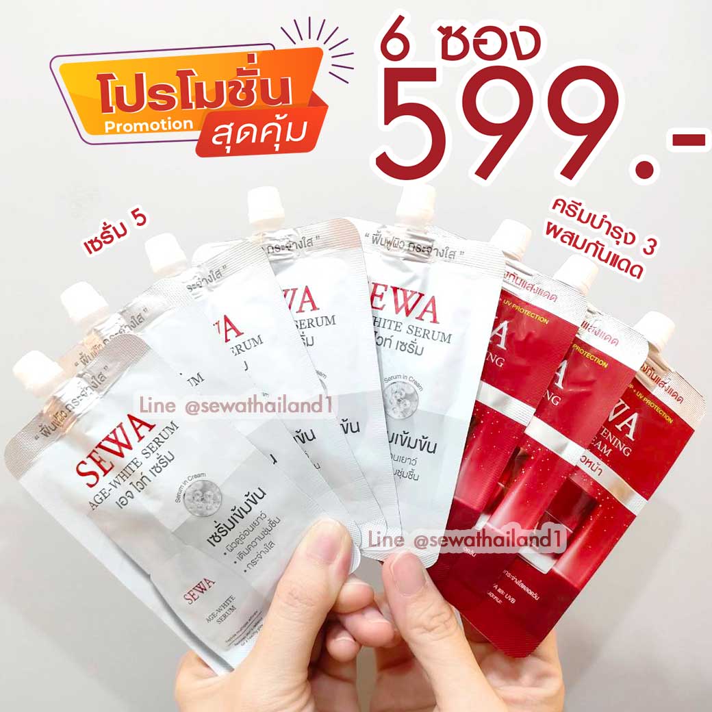 ชุดทองลอง ( เซรั่มเอจไวท์ 5+ ครีมบำรุงผสมกันแดด 3 )