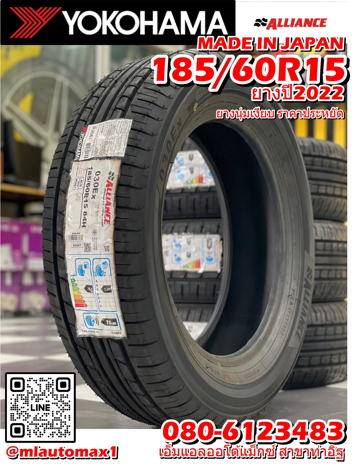 🇯🇵 YOKOHAMA 🇯🇵 #ALLIANCE : AL30 185/60R15 ยางใหม่ปี2022 (4เส้น) พร้อมติดตั้งฟรี