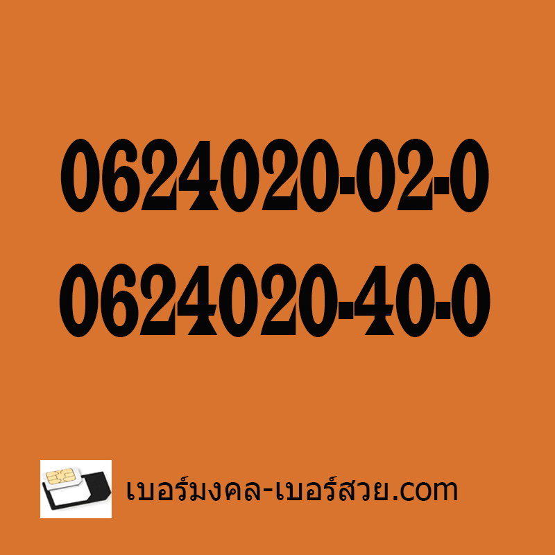 เบอร์สวย ais ซิมเบอร์สวย 12call เบอร์สิบ เบอร์ร้อย เบอร์พัน 0 เยอะ