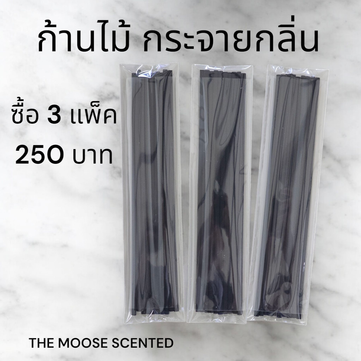 ก้านไม้ กระจายกลิ่น สีดำ สำหรับเปลี่ยนในขวดก้านกระจายน้ำหอม Reed Stricks
