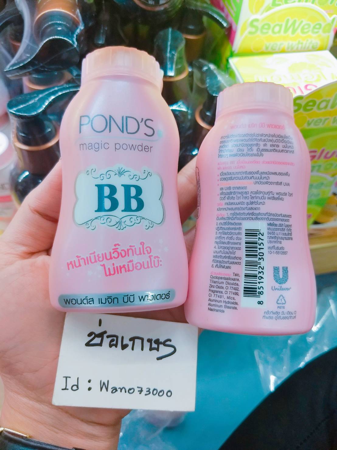 POND'S MAGIC POWDER พอนด์ บีบี เมจิก พาวเดอร์