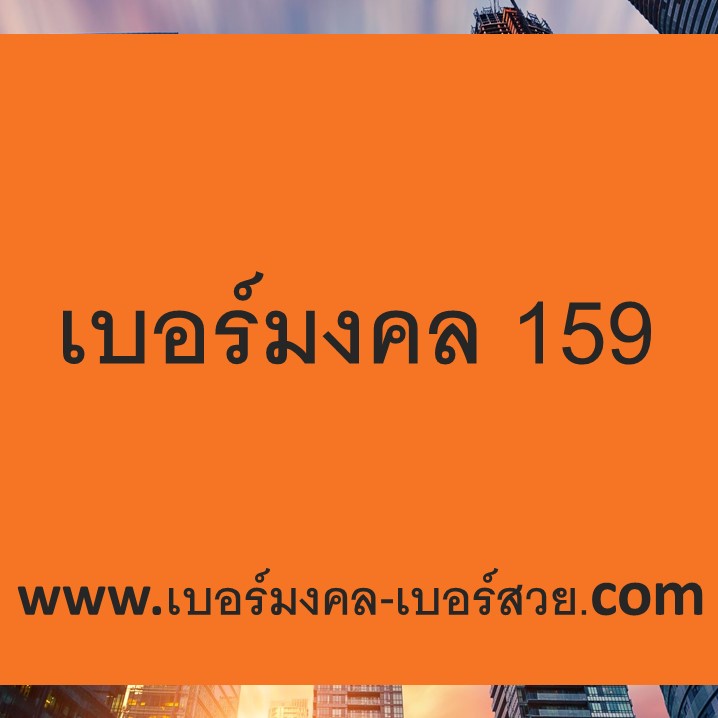 159