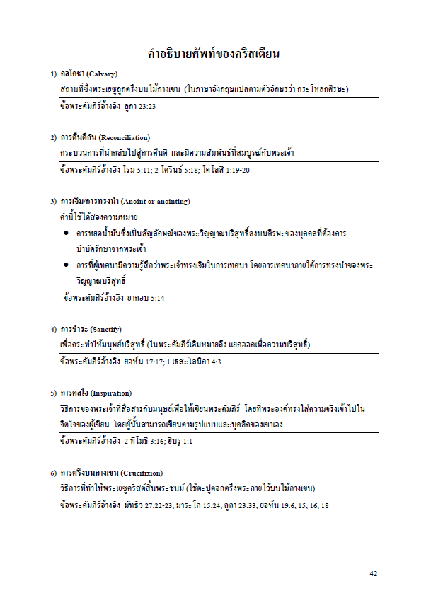 First Steps บทเรียนสำหรับคริสเตียนใหม่