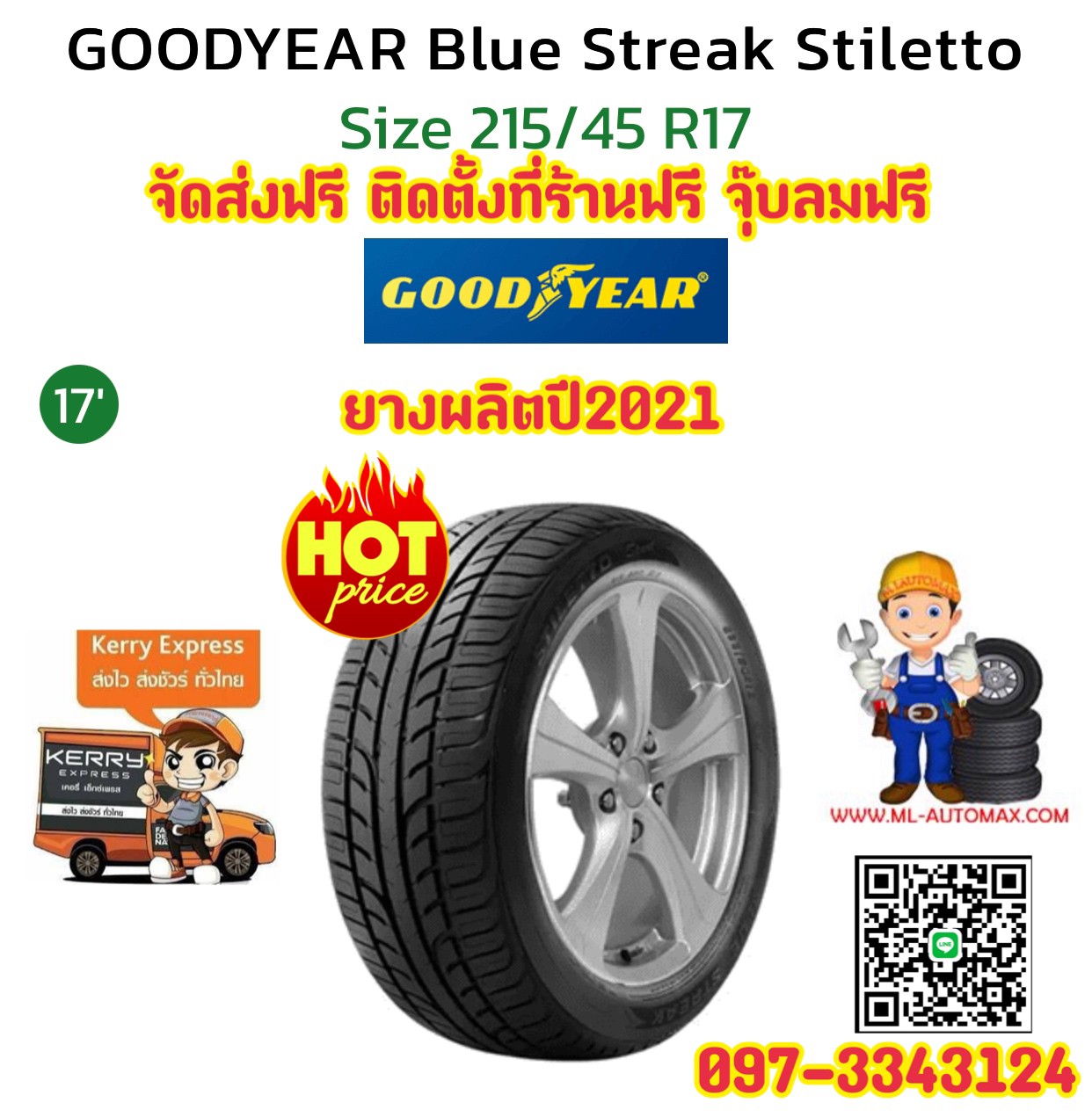 215/45R17 Goodyear Blue Streak Stiletto ยางใหม่ปี2021