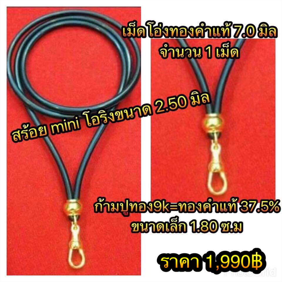 สร้อยminiโอริง ขนาด 2.50 มิล+คั่นเม็ดโอ่งทองคำแท้ 7.0 มิล 1 เม็ด+สปริงก้ามปูทองคำแท้ 37.5% ขนาดเล็ก 1.80 ซ.ม