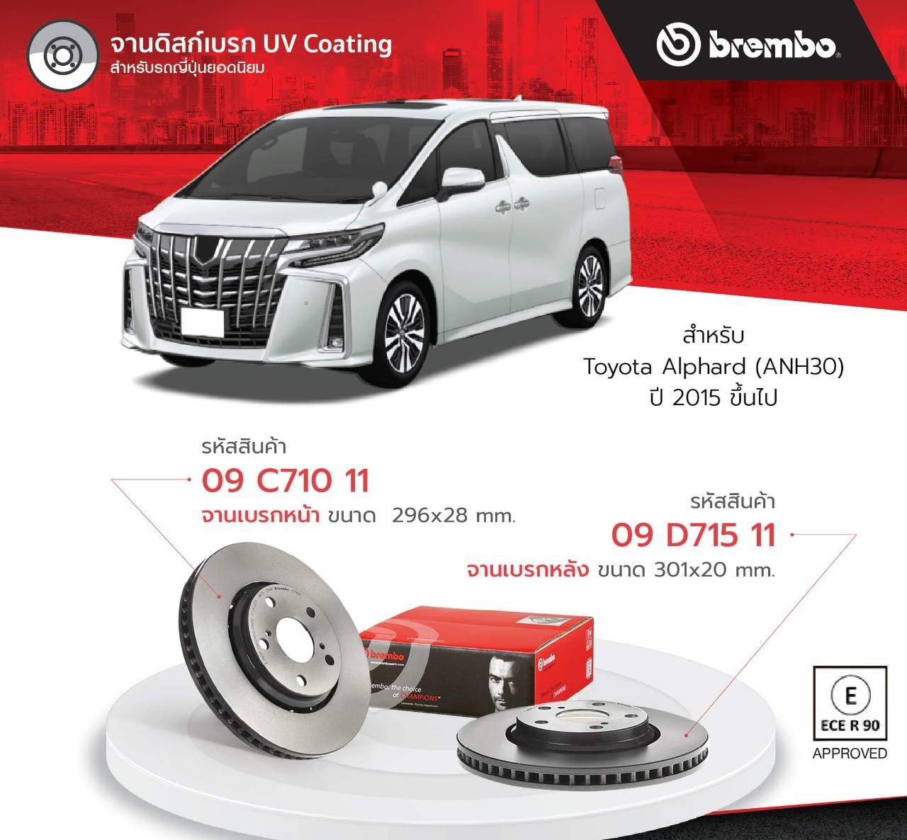 จานดิส เบรคbrembo TOYOTA Alphard ปี 2015 ขึ้นไป Vellfire (ANH30) ปี 2015 ขึ้นไป