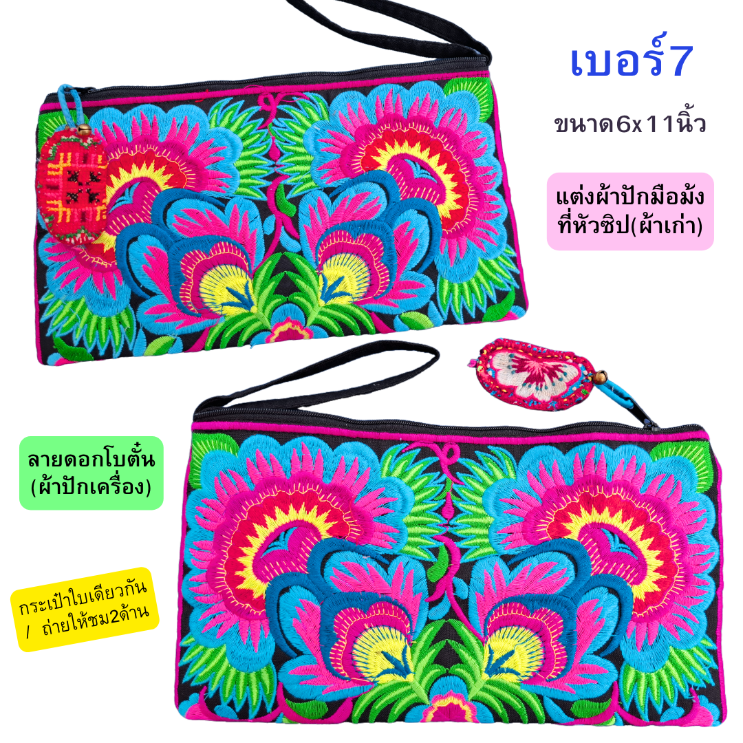 กระเป๋าคลัชท์ กระเป๋าใส่ของจุกจิก มีหลายลาย พร้อมแต่งซิป