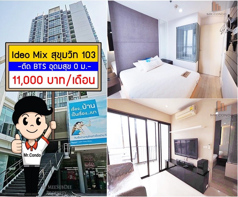 *ให้เช่า* Ideo Mix สุขุมวิท103 ห้องสวย แต่งครบ ราคาดี พร้อมเข้าอยู่ ติด BTS อุดมสุข