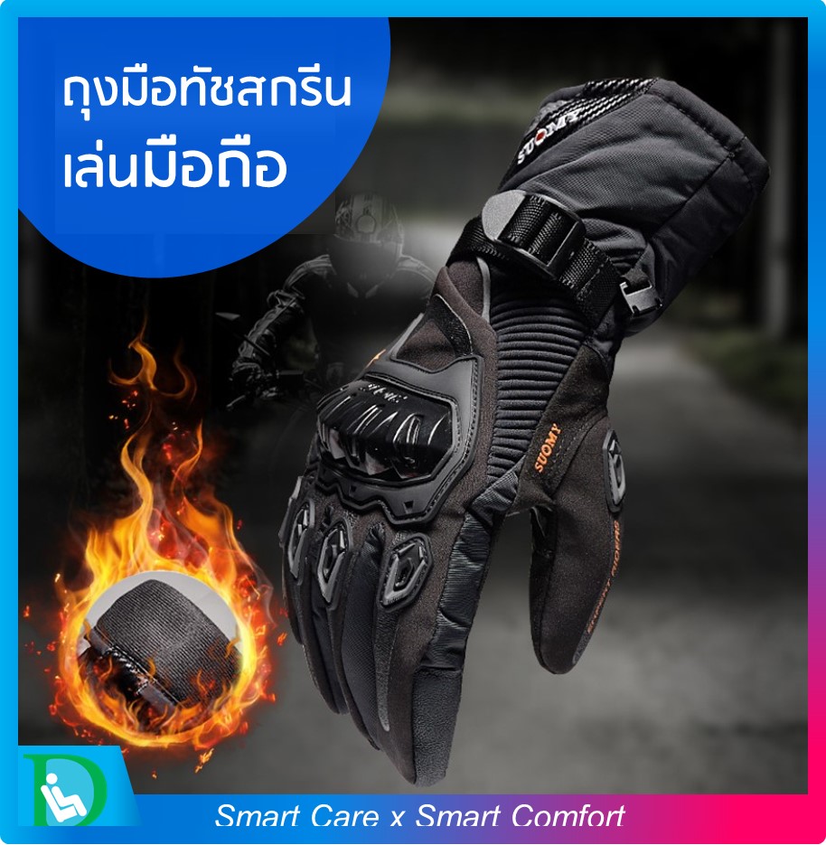 FIT360 ถุงมือมอเตอร์ไซค์ แบบทัชสกรีน (E) ถุงมือขับรถมอเตอร์ไซค์แบบยาวทัชสกรีนได้ ถุงมือขับรถบิ๊กไบค์