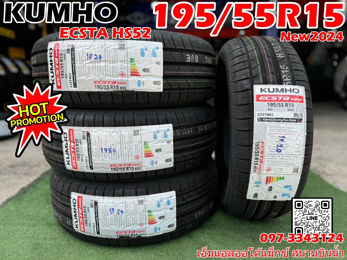 ยางใหม่คัมโฮ #KUMHO #ECSTA #HS52 195/55R15 ยางใหม่ปี2024 (4เส้น)