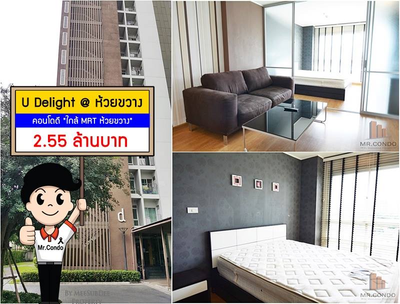 *ลดพิเศษ* U Delight @ห้วยขวาง สเตชั่น ห้องสวย แต่งครบ เดินทางสะดวก ใกล้ MRT ห้วยขวาง