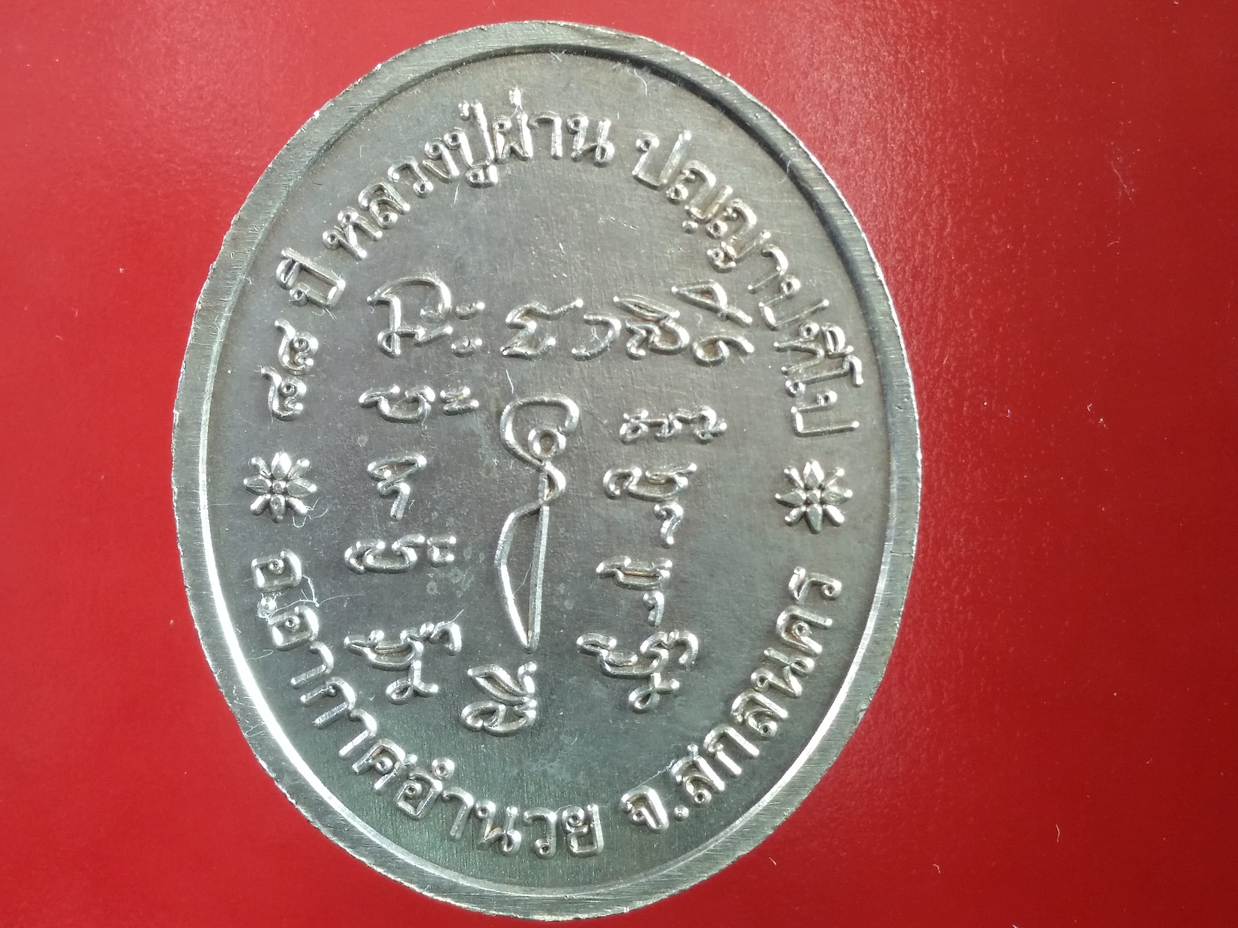 หลวงปู่ผ่าน รุ่นผ่านตลอด วัดป่าปทีปปุญญารามพ.ศ. 2553 (รุ่น29)