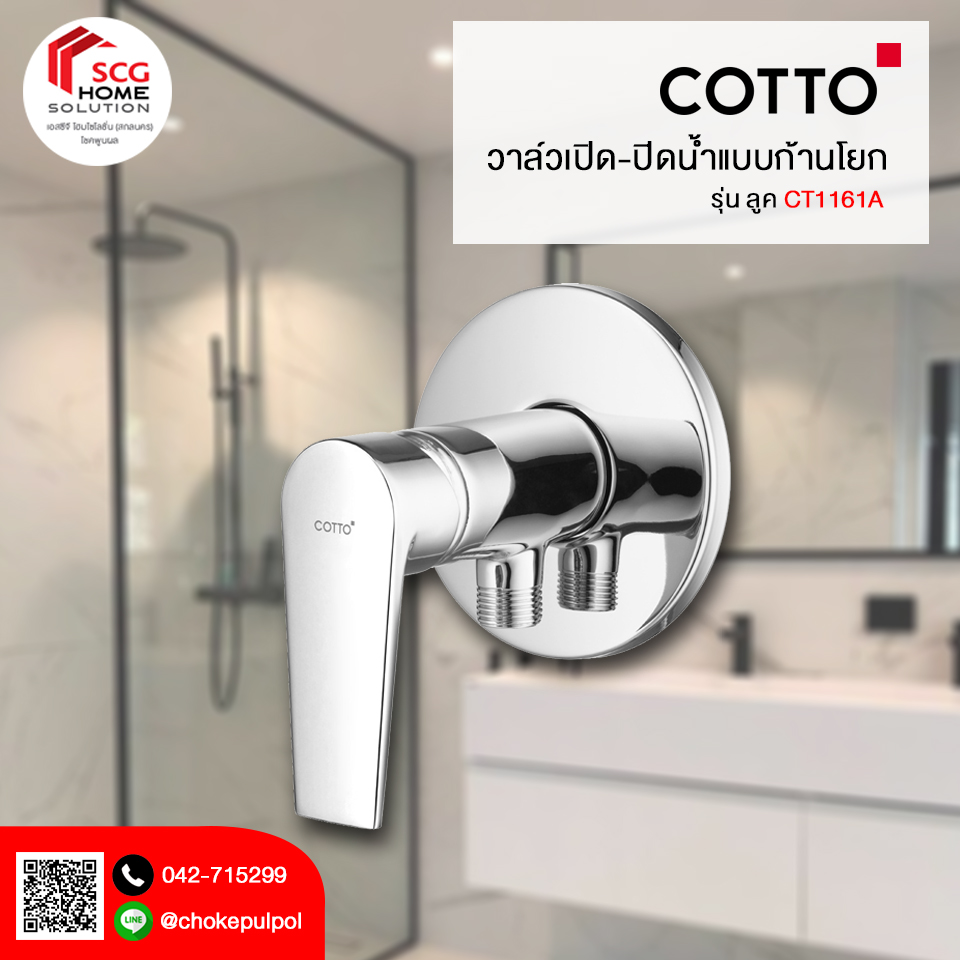 COTTO CT1161A วาล์วเปิด-ปิดน้ำแบบก้านโยก ลูค