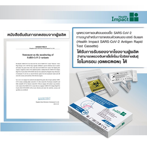Health Impact SARS-CoV-2 Antigen Rapid Test Cassette ชุด ATK ทางจมูกสำหรับการทดสอบด้วยตนเอง
