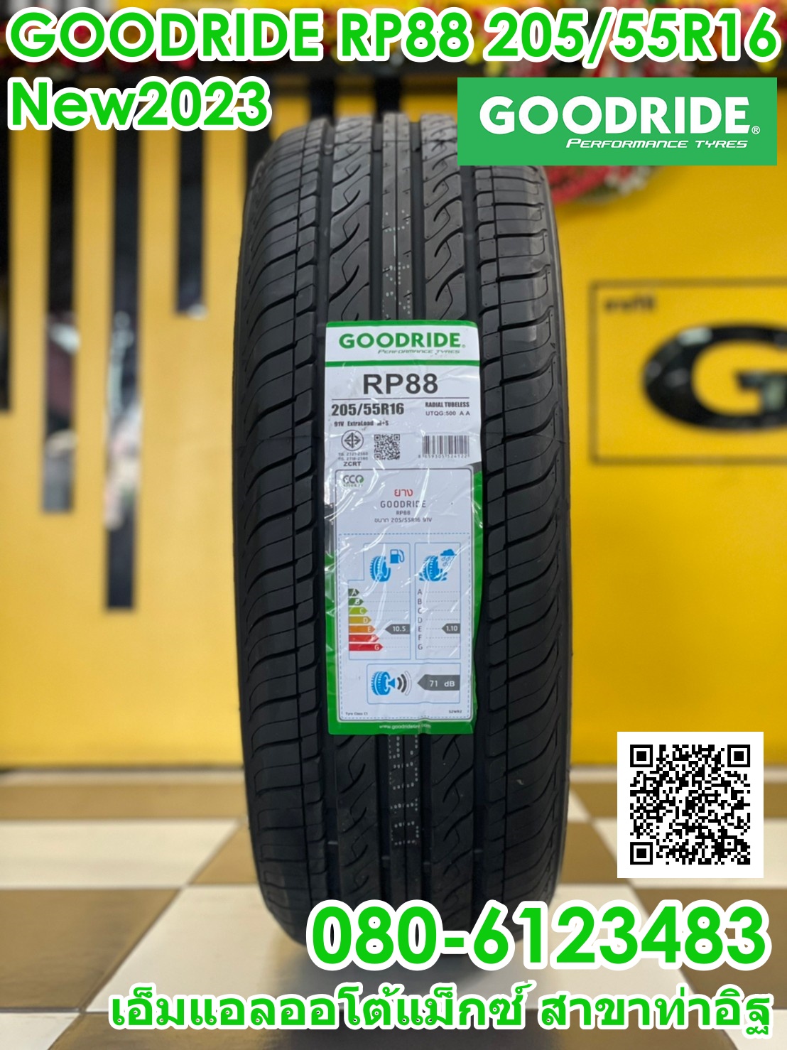 ยางใหม่ GOODRIDE RP88 205/55R16 ยางใหม่ปี2023
