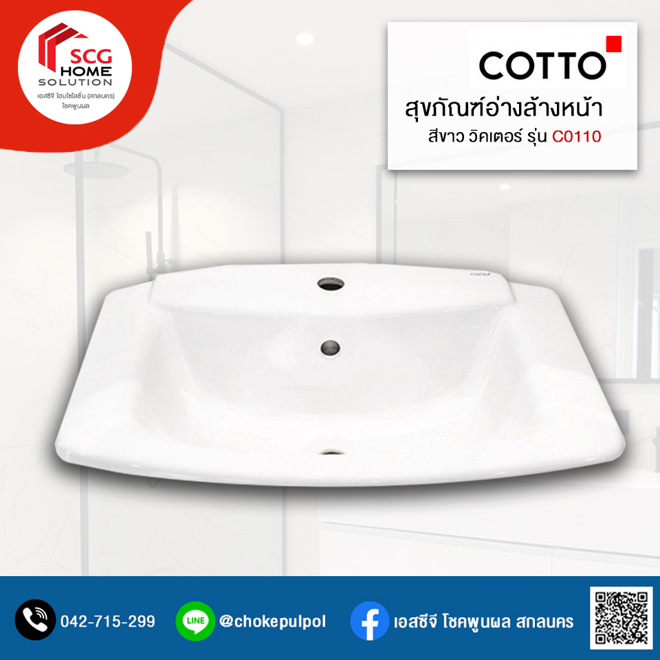 COTTO C0110 อ่างล้างหน้า วิคเตอร์ สีขาว
